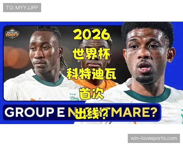 阿尔及利亚能否突围2026世界杯小组赛?赛程对手与出线前景分析